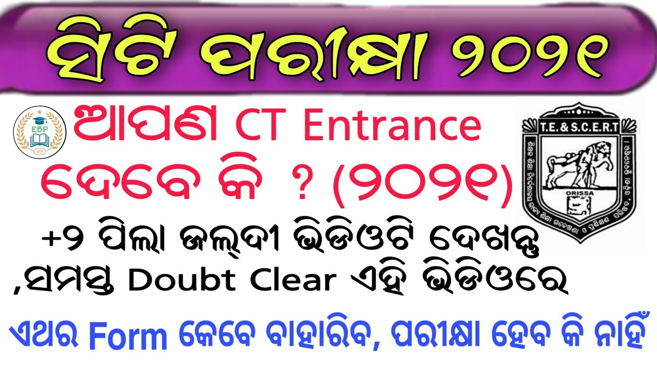 Odisha CT Entrance 2021 | Eligibility criteria, Syllabus, Application, Total Seats, Apply Date- EBP