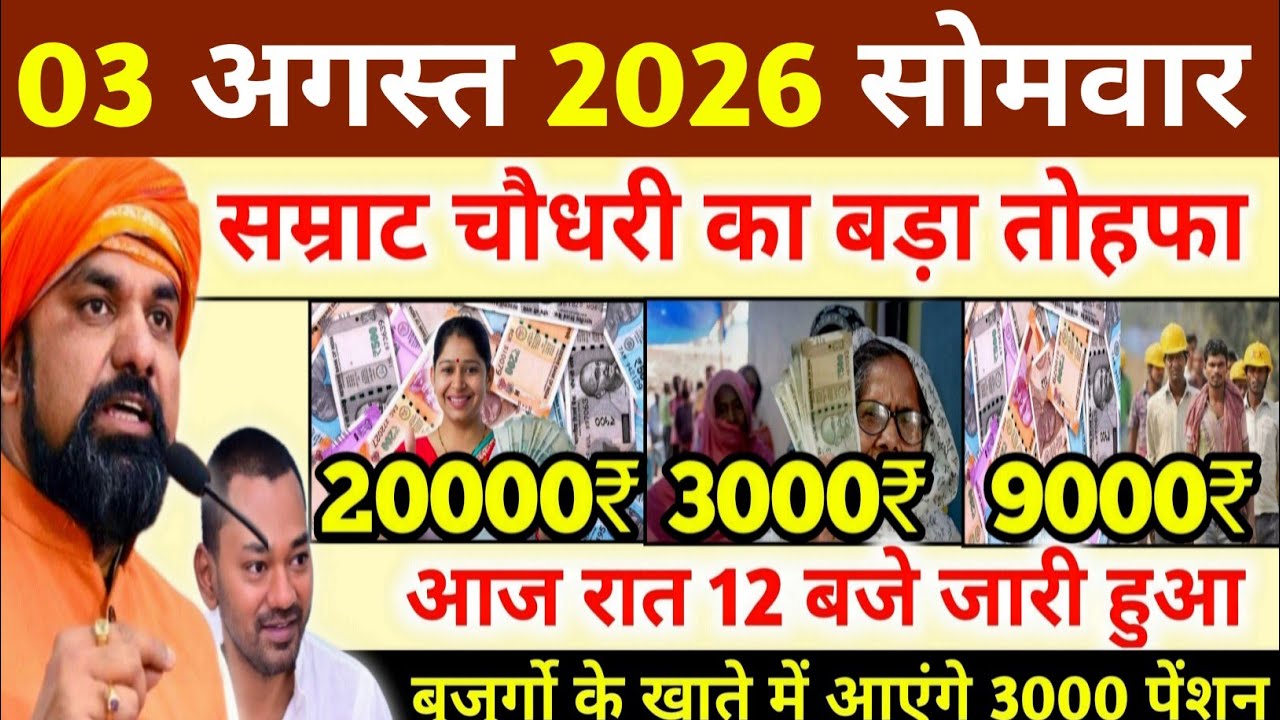 03 August 2026 | Bihar Ki 25 Badi Khabrein | Aaj Ki Sabse Badi Updates | Bihar News Today