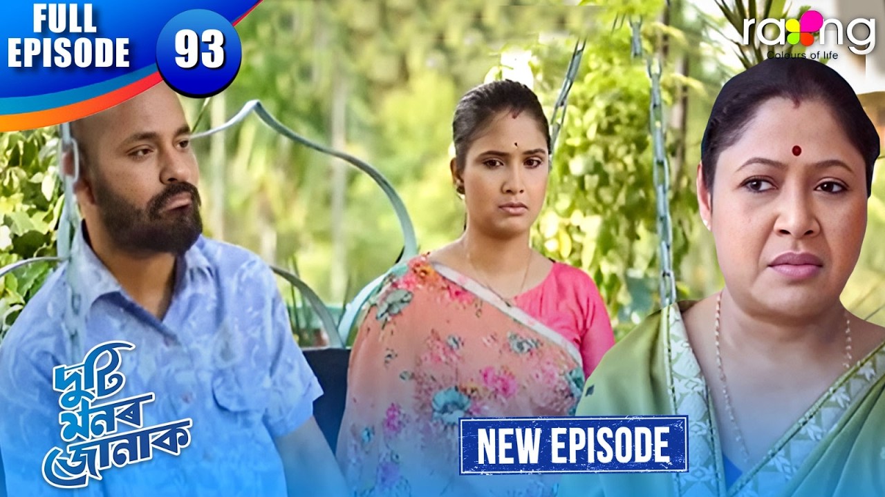 Duti Monor Jonak - দুটি মনৰ জোনাক | Episode 93 | New Assamese Serial 2026 | Full Episode