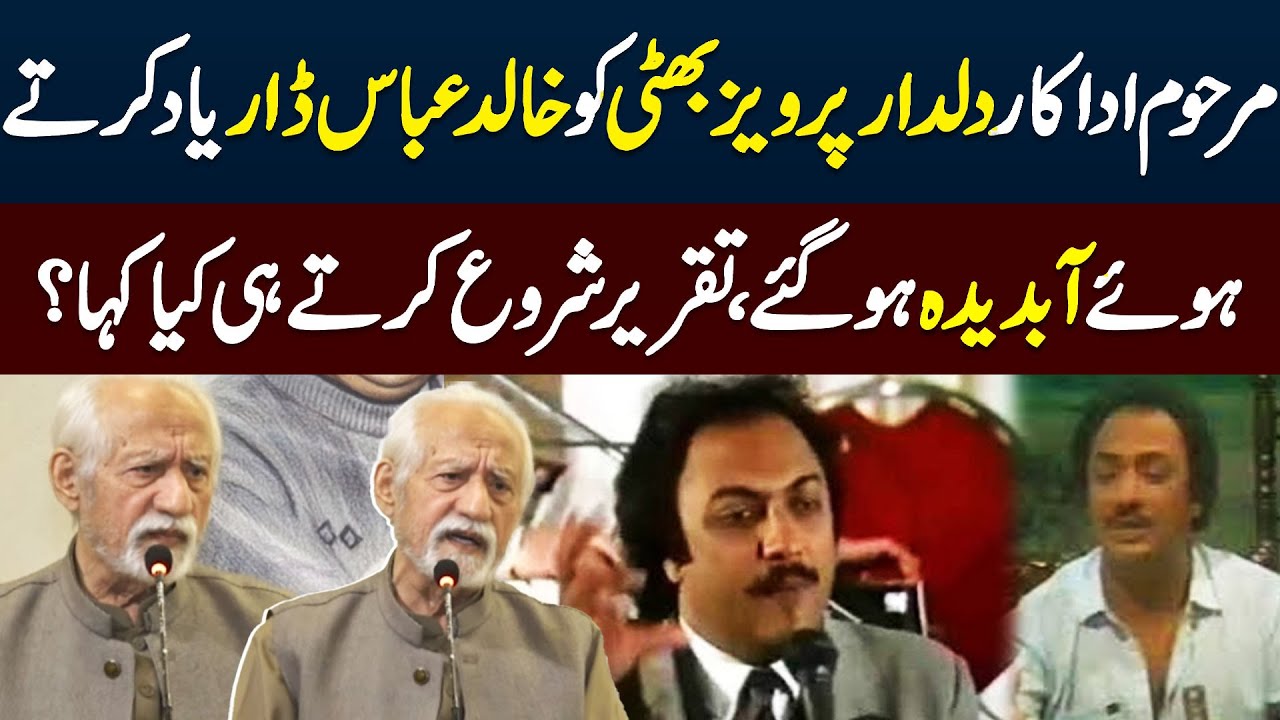 Khalid Abbas Dar Got Emotional While Talking About Dildar Pervaiz Bhatti | Rare Memories & Tribute