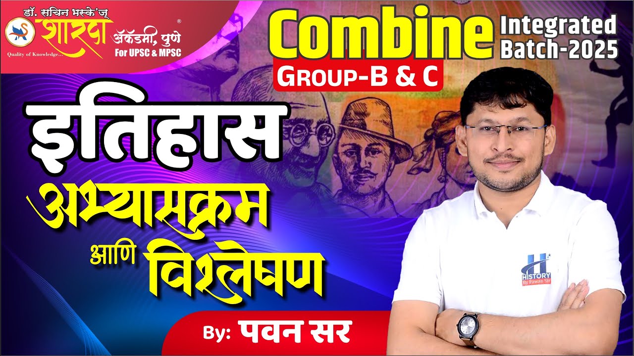 Combine History Syllabus Decoding by Pawan Mali Sir (SHARDA ACADEMY, PUNE)