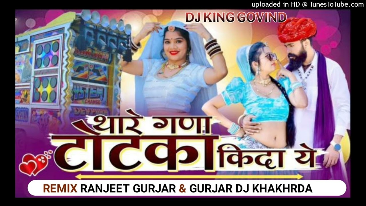 Janudi thane ni bhulu Samdu Gurjar 2025 Dj new Song जानुड़ी थने ने भुलु शादी Janu thane ne bhulu