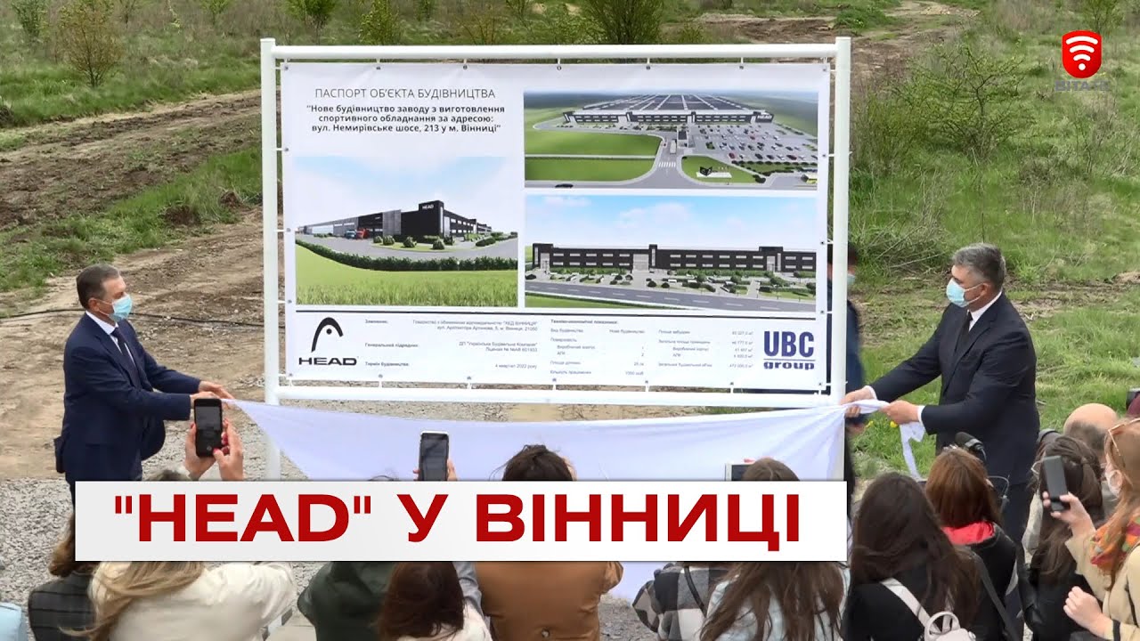 У Вінниці стартувало будівництво заводу 