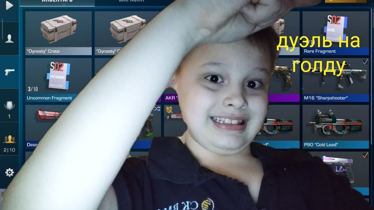 Играем с Артёмом дуэль 1 на 1 в стендофф 2,но на голду!!
