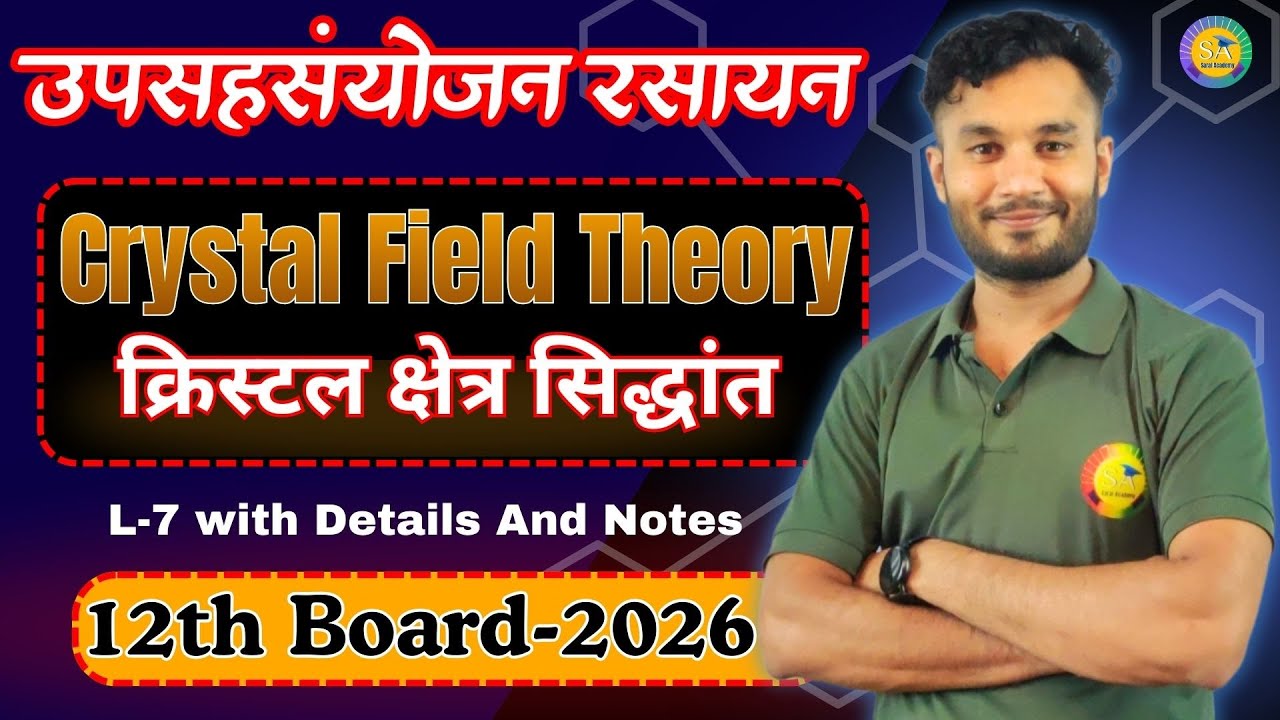 CFT: क्रिस्टल क्षेत्र सिद्धांत | Coordination Compounds | Class 12th Chemistry | आसान ट्रिक! 🎯