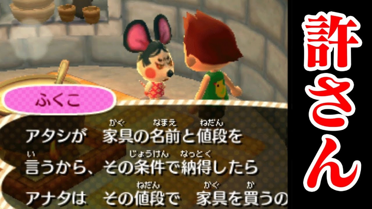 どうぶつの森史上「もっとも恐ろしいゲーム」をあなたは知っているか【とびだせどうぶつの森】