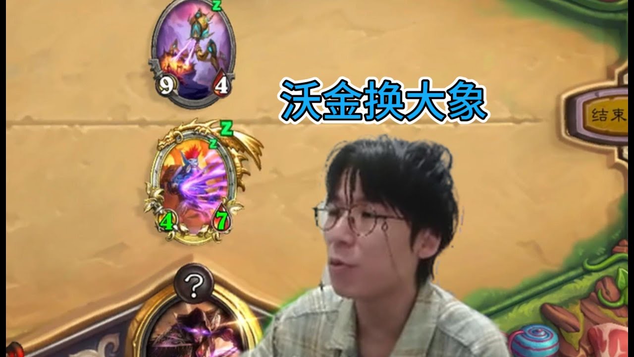 【神棍#1599】没有大象的大象法#炉石传说#爐石戰記#hearthstone