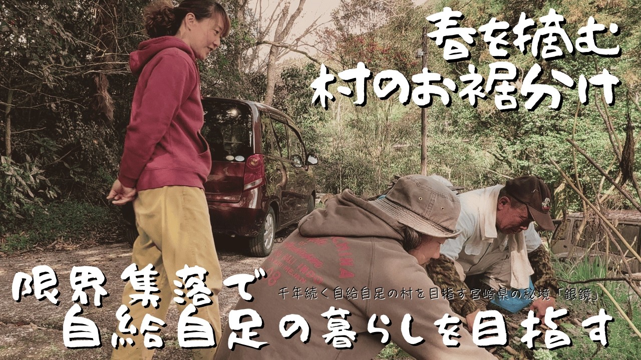 【限界集落からの挑戦|第二章】採れたてを糧に。40代ふたりが初挑戦した、ふきのとうパスタの驚き