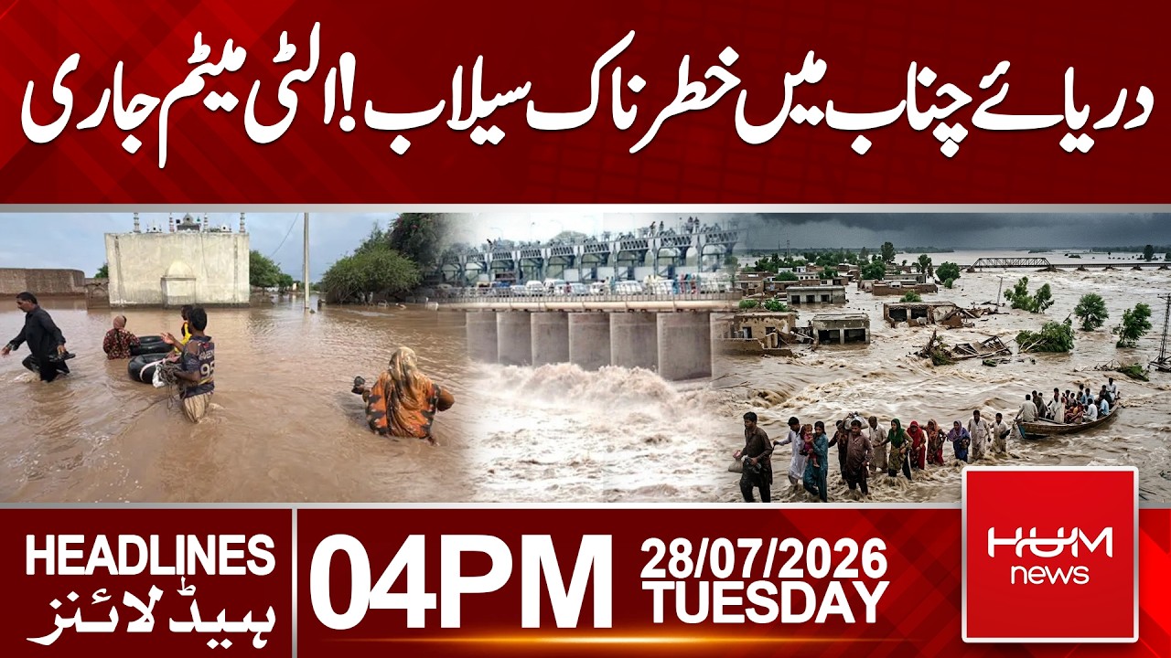 Dangerous Flood in Chenab River | What Could Happen Next? | 4 PM headlines | Hum News | Pakistan