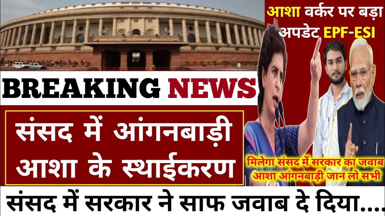 ASHA बहनों के अधिकार बड़ा सवाल  सरकार ने क्या कहा मिलेगा 26000 मानदेय वेतन वृद्धि Aaha works News, 