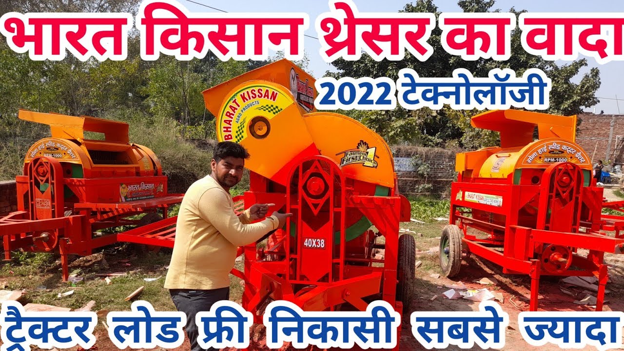 2023 Bharat kissan thresher machine | भारत की किसान थ्रेसर का वादा निकासी 60% ज्यादा