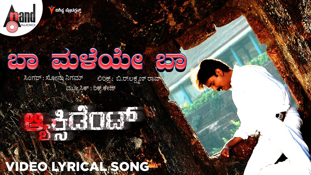 Baa Maleye Baa Video Lyrical Song | Ramesh Aravind | Rekha Vedavyas |Ricky Kej |Sonu Nigam |Accident