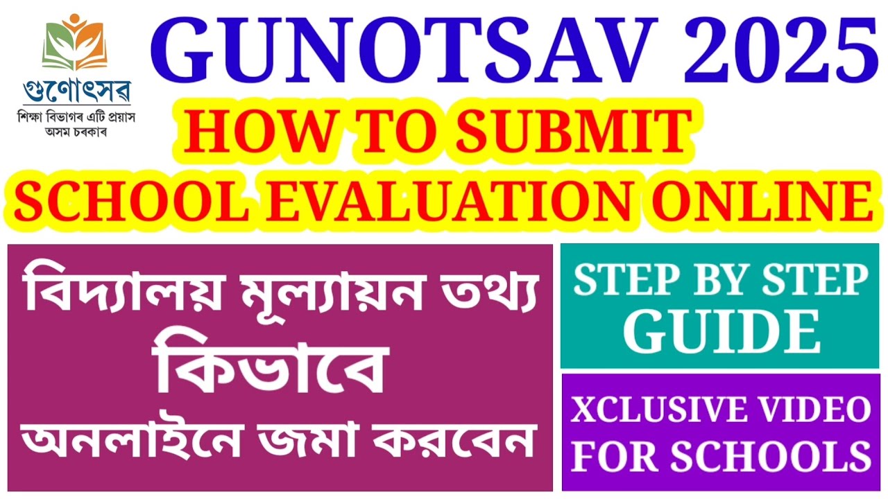 HOW TO SUBMIT SCHOOL EVALUATION ONLINE | GUNOTSAV 2025 | SCHOOL EVALUATION RELATED DATA SUBMISSION