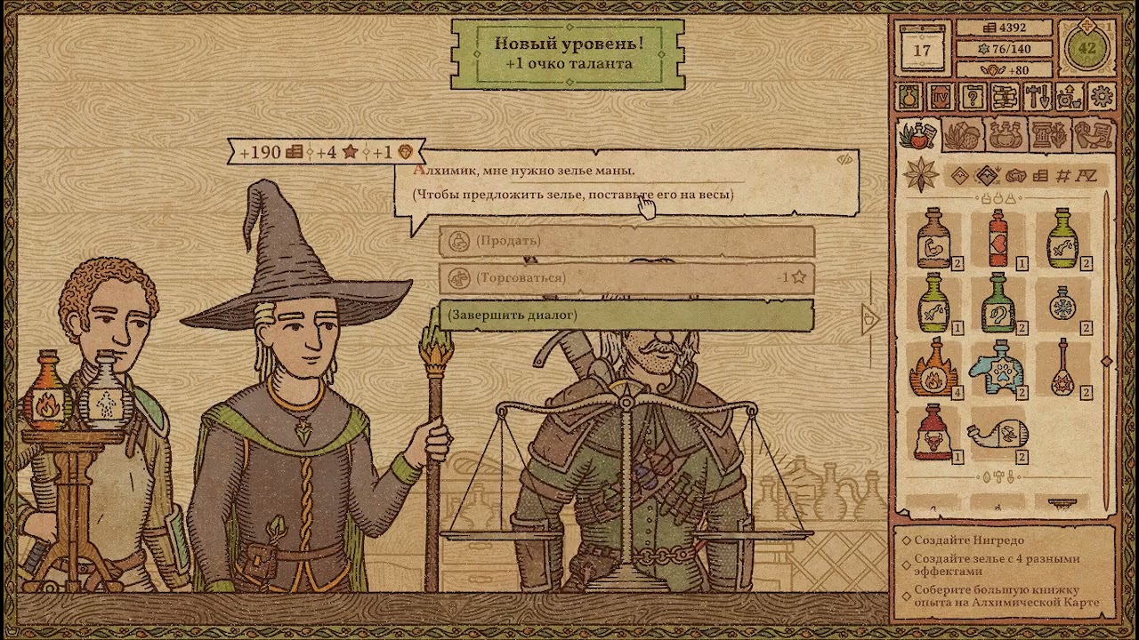 potion craft ep.4 - Сварили НИГРЕДО