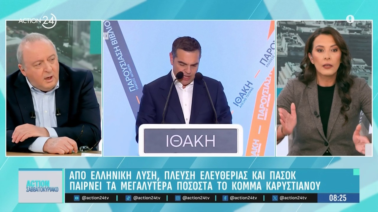 Αποτελέσματα των δημοσκοπήσεων με επίκεντρο Καρυστιανού, Τσίπρας & Κωνσταντοπούλου