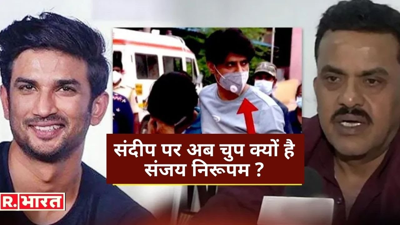 SWETA TRIPATHI:: Sandip को बचाने में क्यों जुटे Sanjay Nirupam? SWETA TRIPATHI:
