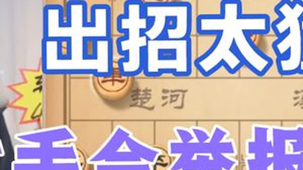 许银川:出招太猛了，对手有可能会举报我 #天天象棋 #中国象棋