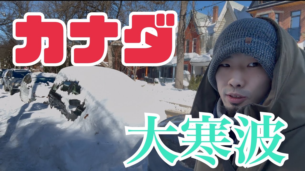 カナダ大寒波　歴史的な大雪
