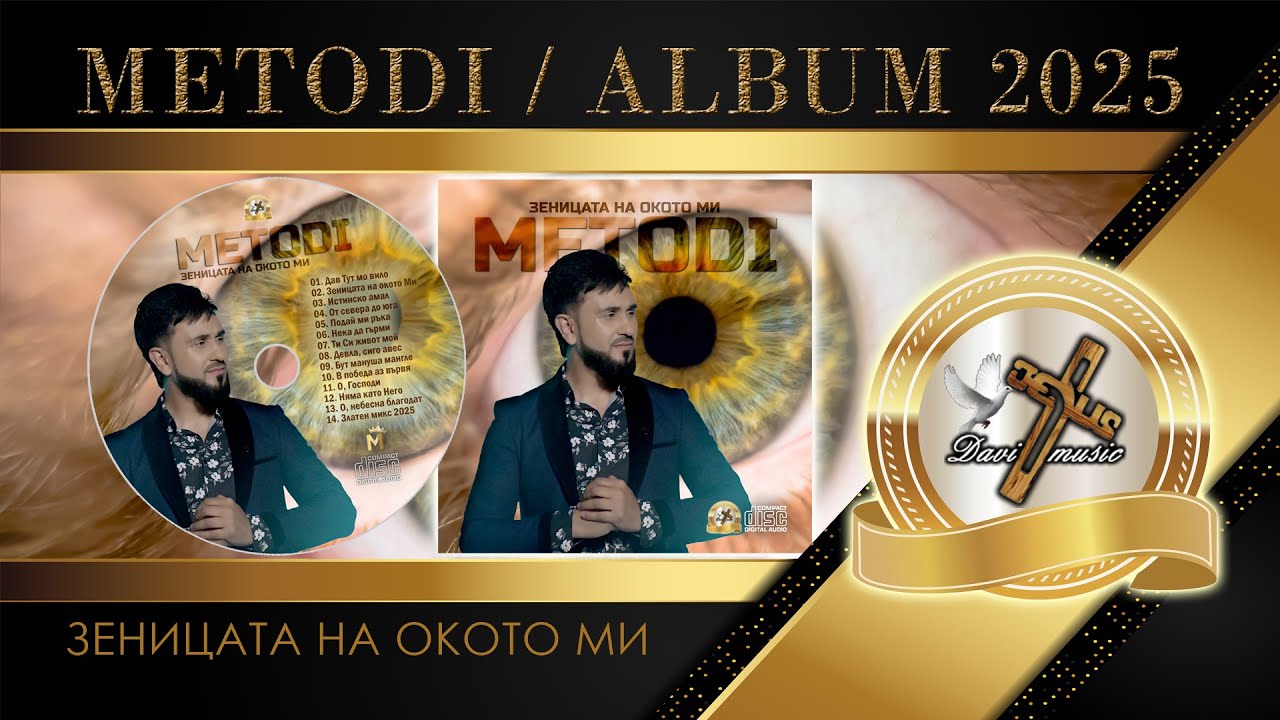 METODI - ЗЕНИЦАТА НА ОКОТО МИ / ALBUM 2025 (OFFICIAL AUDIO)