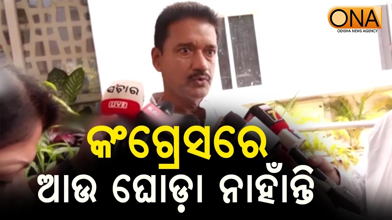 Listen to What Congress MLA Ashok Das is Saying.... || ONA KHABAR ||