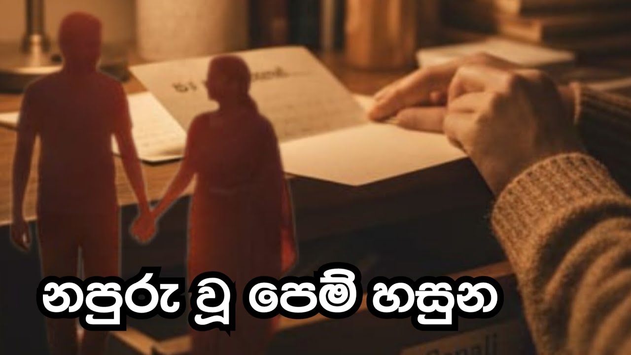 short story for lovers | නපුරු වූ පෙම් හසුන | A bad love letter