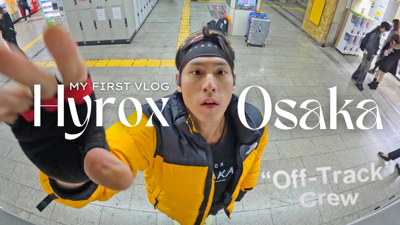 第一支 VLOG🇯🇵 征戰 HYROX 大阪站｜一到就弄丟行李？｜日本場館/限定周邊開箱｜賽前場勘撇步💪（上）