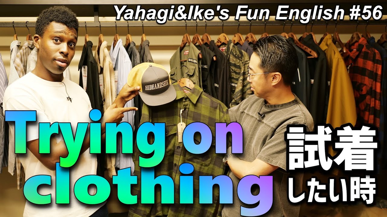 #56「服屋で試着する」Trying on clothing
