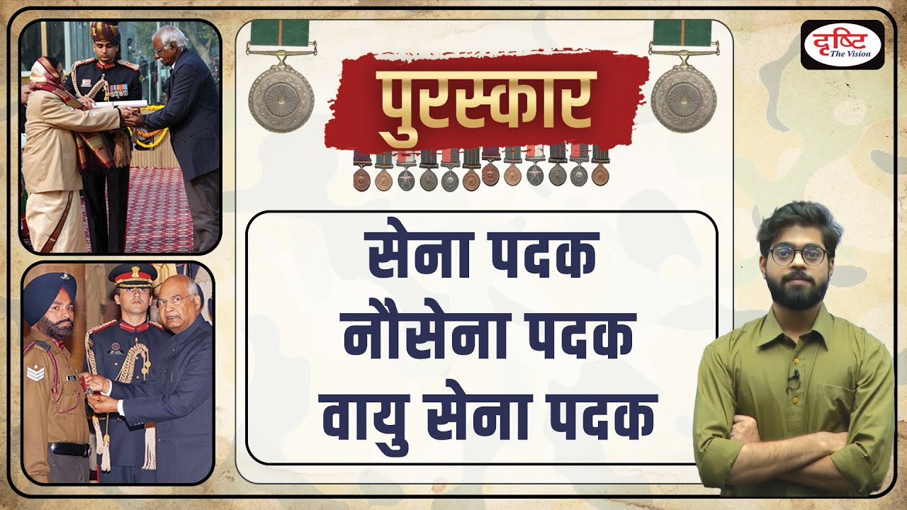 Military Awards | Sena Medal, Nao Sena Medal, Vayu Sena Medal | Drishti IAS