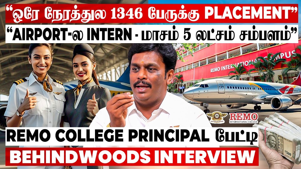 Aviation படிக்கிறதுக்கு Fees இவ்ளோ கம்மியா?😨படிக்கும்போதே சம்பாதிக்கலாம்?😲REMO College MD பேட்டி