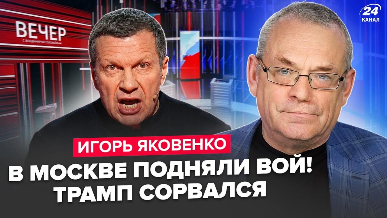 ⚡️ЯКОВЕНКО: Путин ЗАПЕРСЯ В БУНКЕРЕ! США ВЫБИВАЮТ режим диктатуры! Хорошие НОВОСТИ для Украины