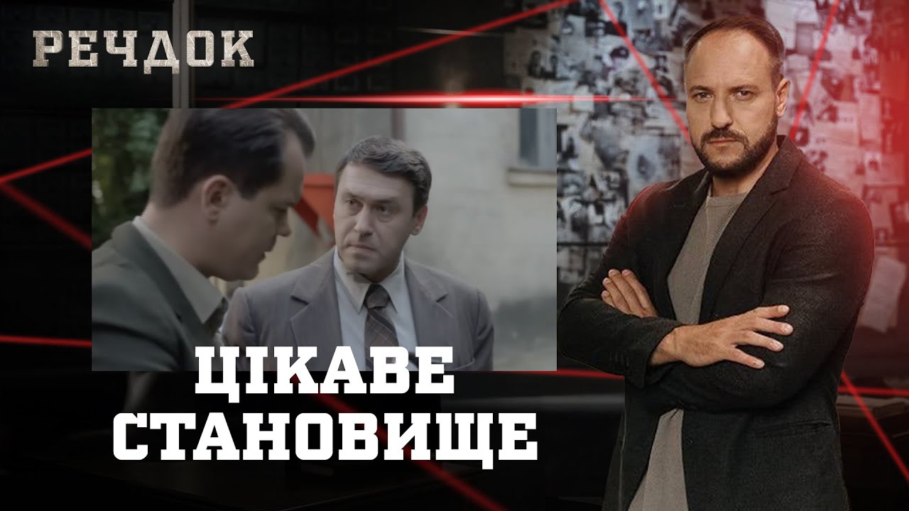 ЦІКАВЕ СТАНОВИЩЕ | РЕЧДОК #українською #детектив2026