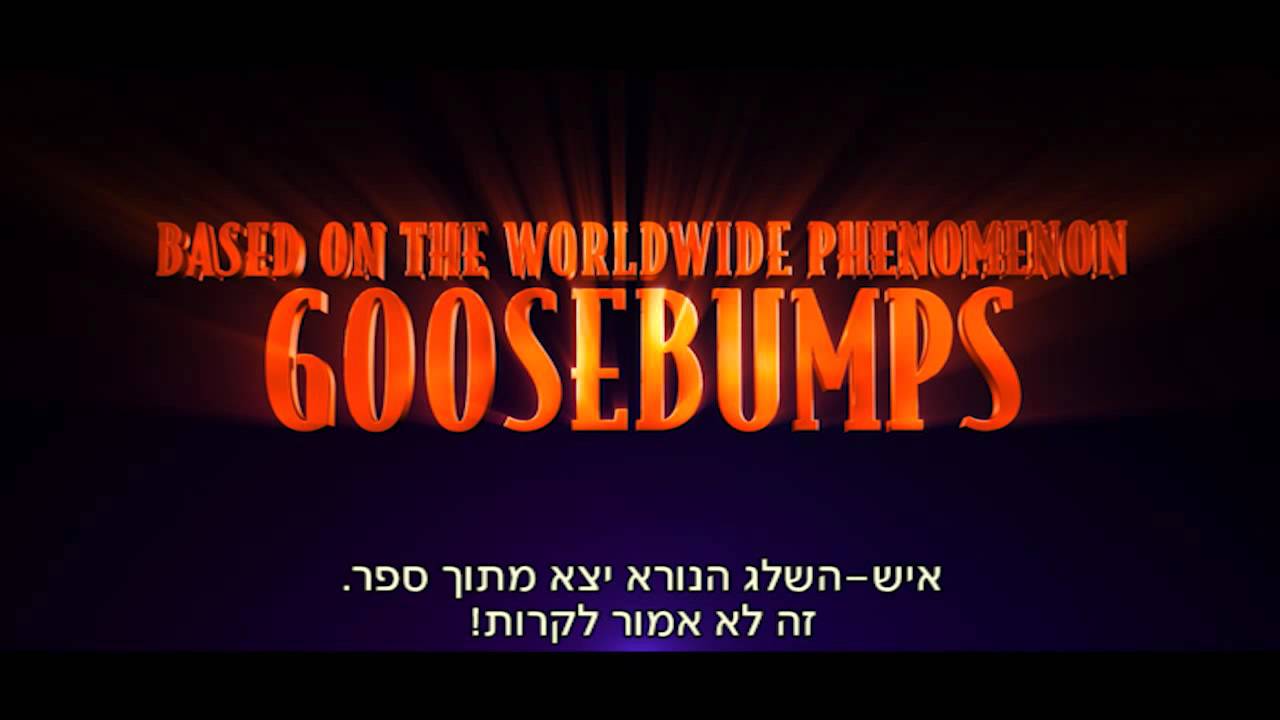 טריילר רשמי חדש - צמרמורת