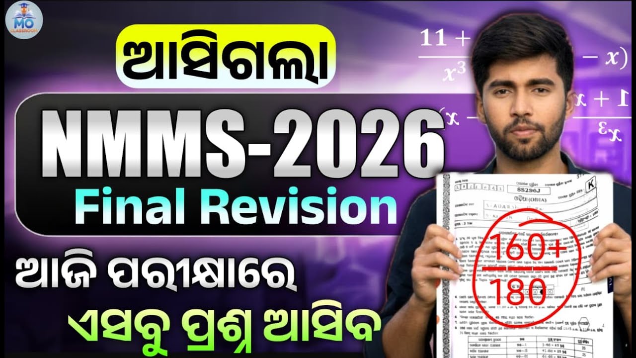 NMMS Exam : Final Revision 🔥| nmms exam paper 2026 class 8  | nmms mat question answer
