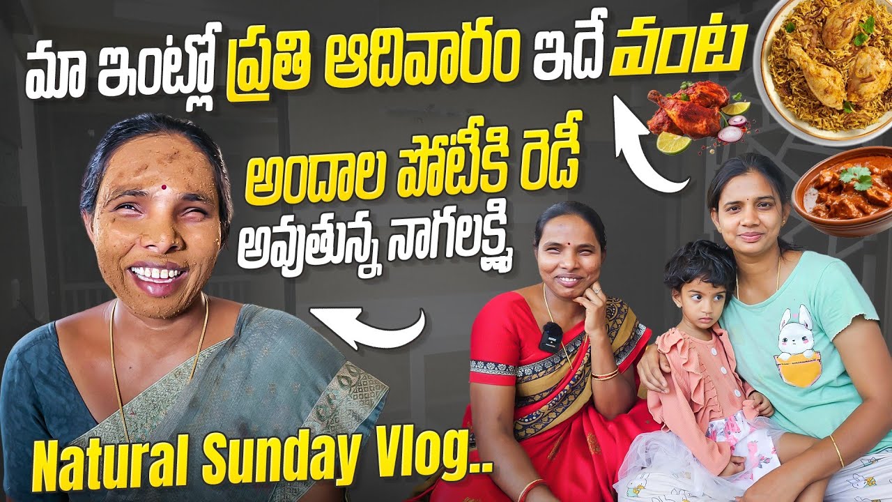 Sun Day Naga Lakshmi's Fun | Natural Sunday DIML | New House updates | Adi Reddy | Chicken Biryani