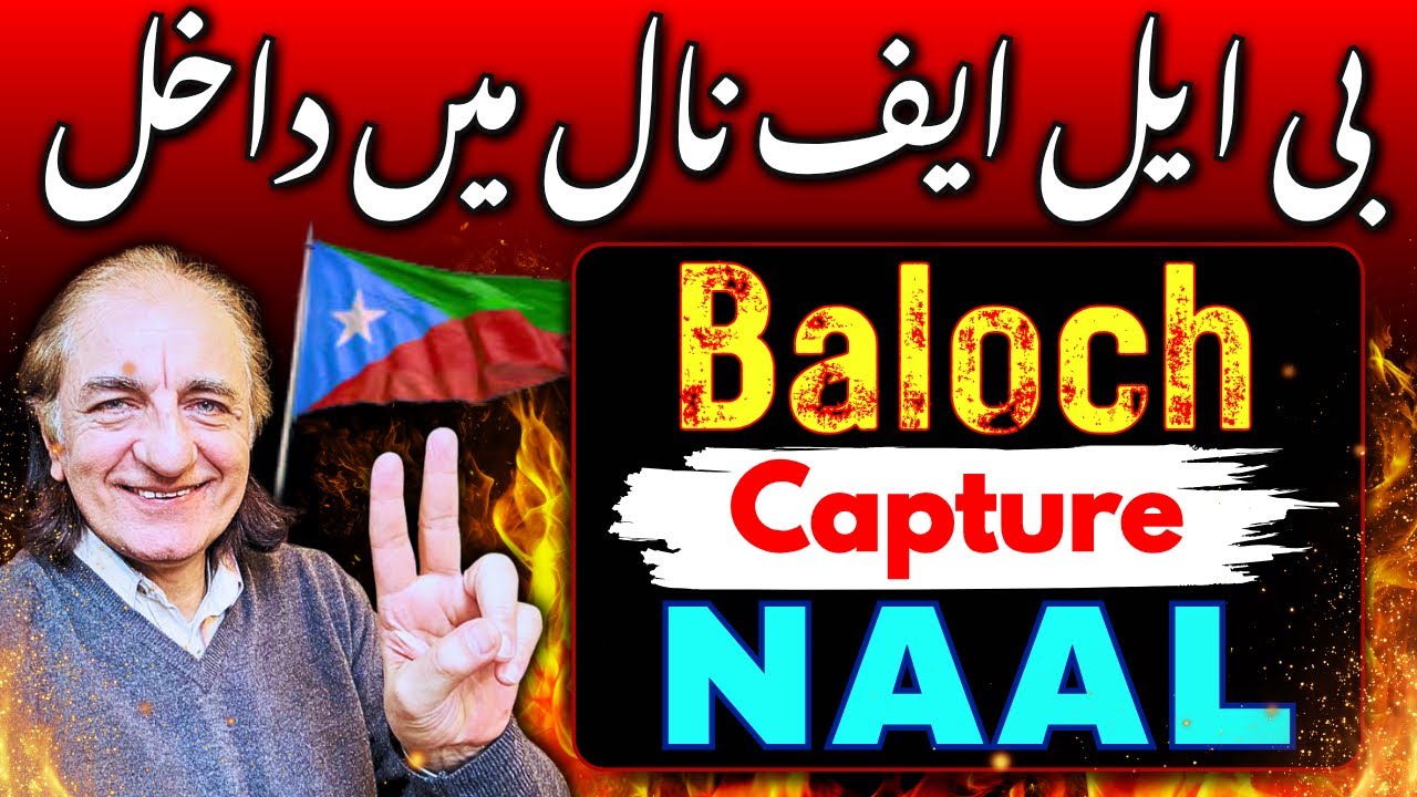 کیا نال شہر واقعی بی ایل ایف کے کنٹرول میں چلا گیا؟ || ڈاکٹر امجد مرزا کی خصوصی رپورٹ || Baloch News