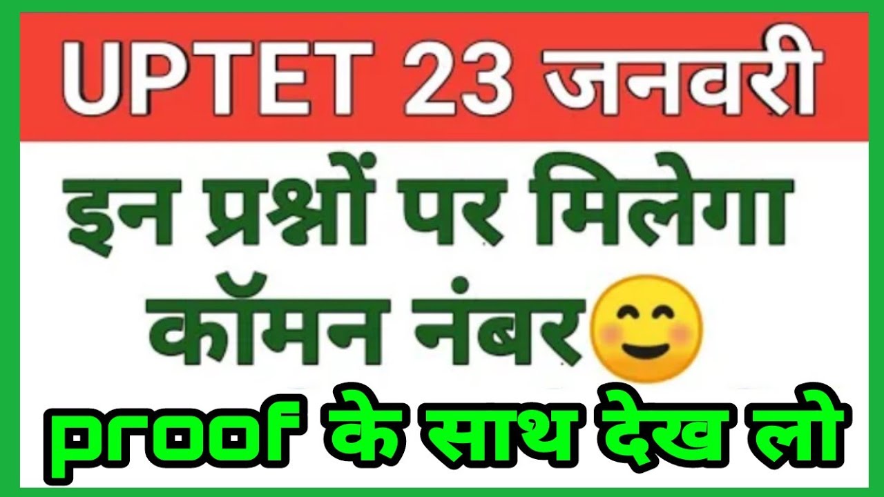 uptet bonus number। uptet common number। uptet wrong answer common number। #uptetcommanank #tetnews