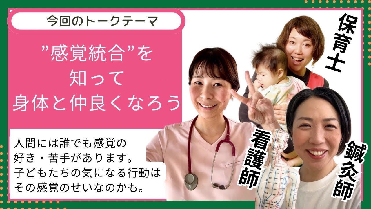 【看護師・保育士・鍼灸師のおやこ保健室】vol.12