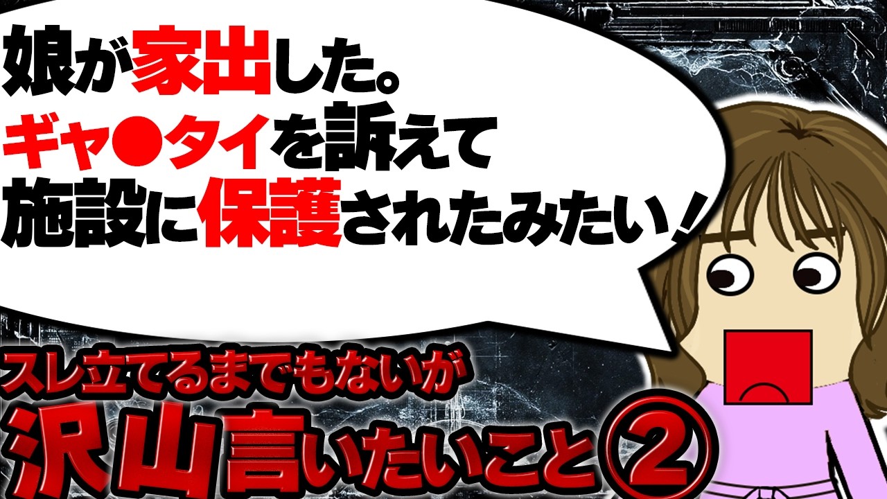 【2024年10月～】小さい時は押入れからでちゃいけなかった！排泄も食事もすべて押入れの中でしていた！その後施設にはいり…他！スレ立てるまでもないが沢山言いたいこと【ゆっくり解説】