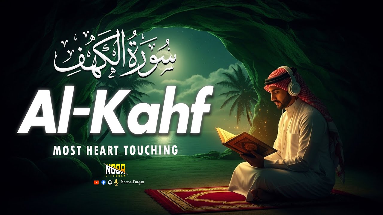 SURAH AL- KAHF (سورة الكهف ) | Soothing Recitation That Inspires Stronger Islamic Faith