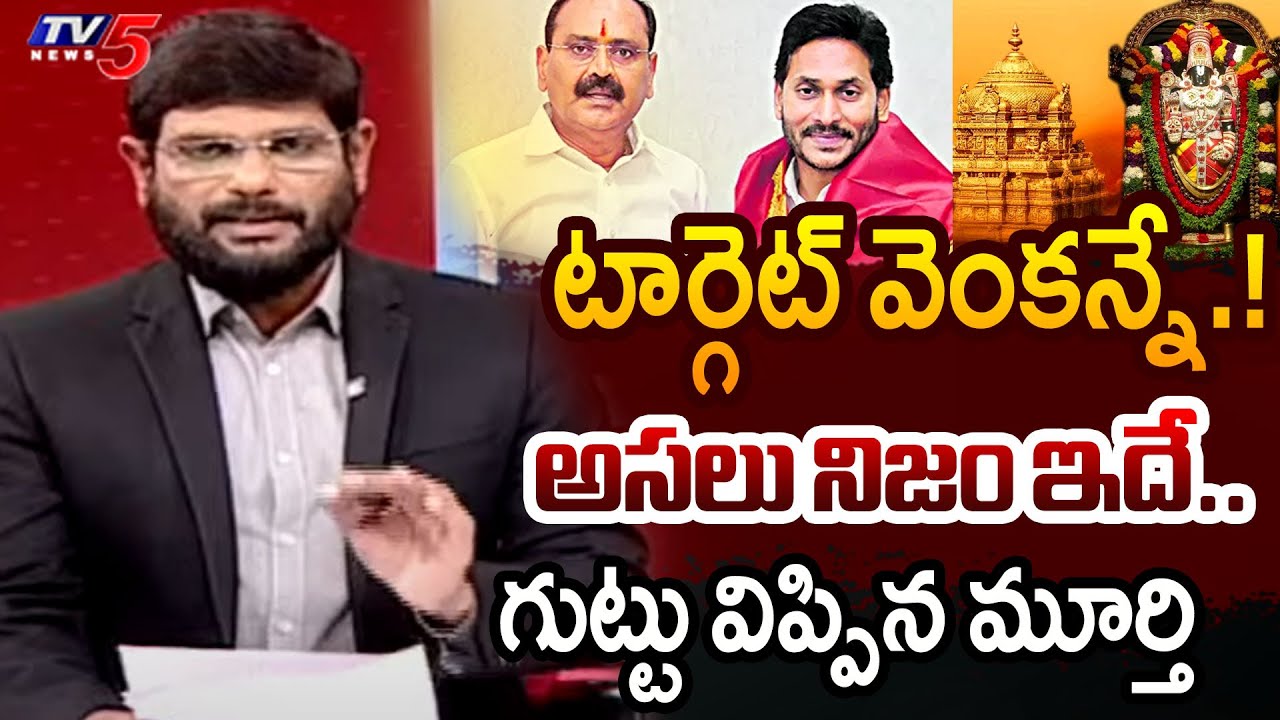TV5 Murthy Intro of Big News Debate | YSRCP Flase Propaganda on TTD | AP Politics | TV5 News