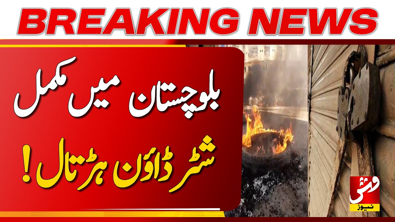 Breaking | Complete shutter-down strike called by BNP. | Vsh News