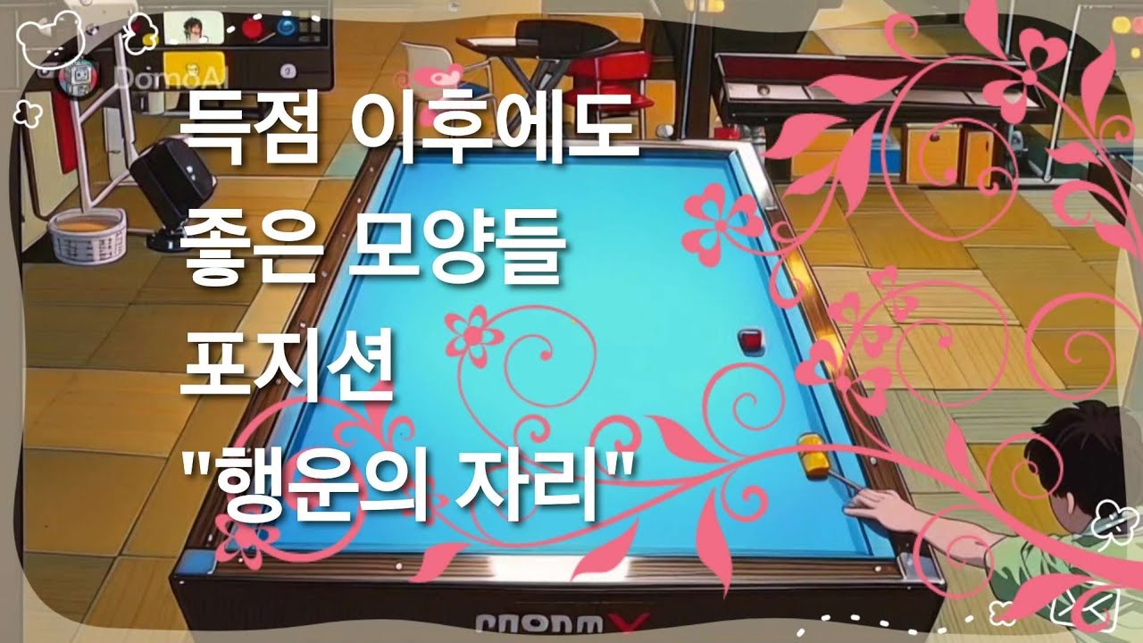 득점 이후에도 좋은 모양들 포지션 
