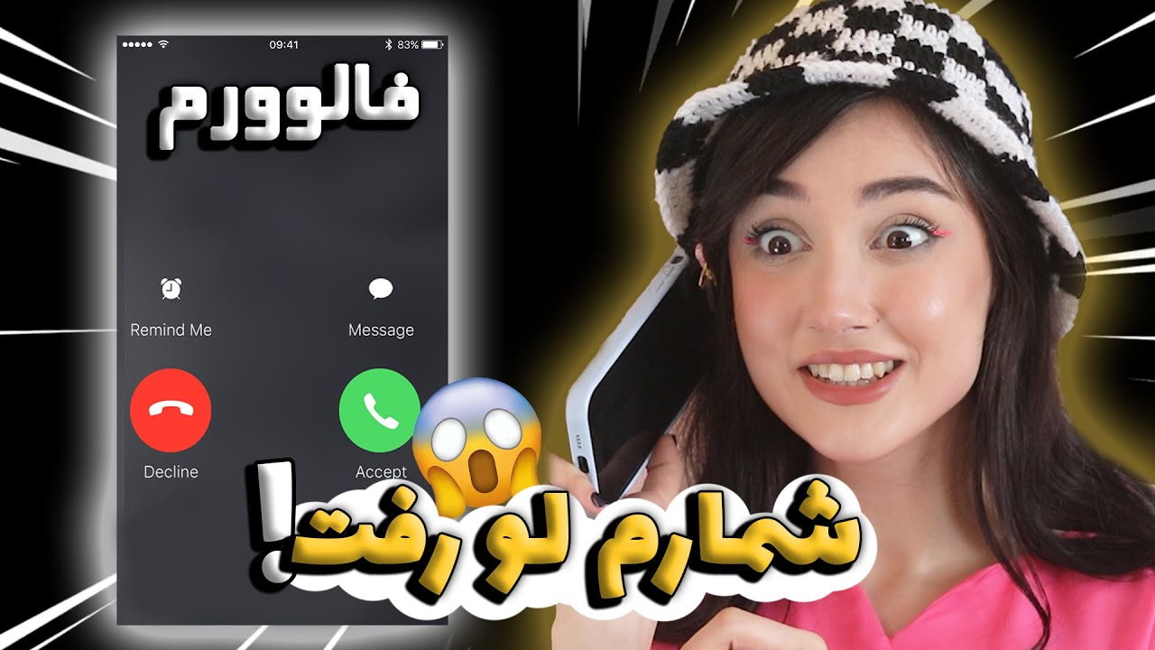 ناشناس به فالوورام زنگ زدم و اذیتشون کردم !!
