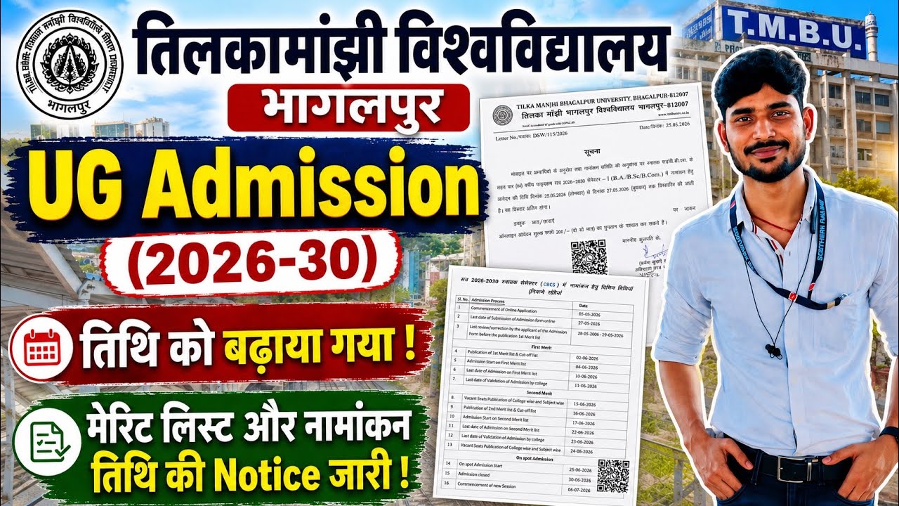 TMBU Merit List 2026 | TMBU 1st Merit List 2026 | TMBU UG Merit List 2026 | TMBU UG Admission |
