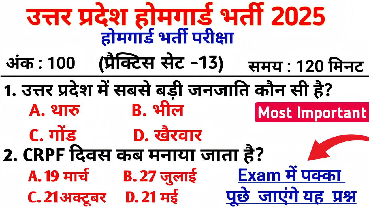 UP Home Guard भर्ती 2025 🔥 | प्रैक्टिस सेट-13| सबसे महत्वपूर्ण GK प्रश्न