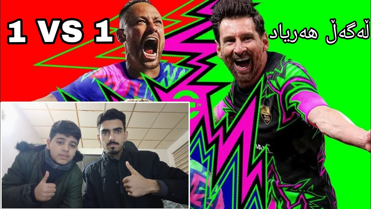 efootball 2026 _ خۆشترین یاری وان ڤی وان ڵەگەڵ هەریاد کام مان یاریە کەدەبینەوە لەئیفتبۆڵ 😂😂1VS😯