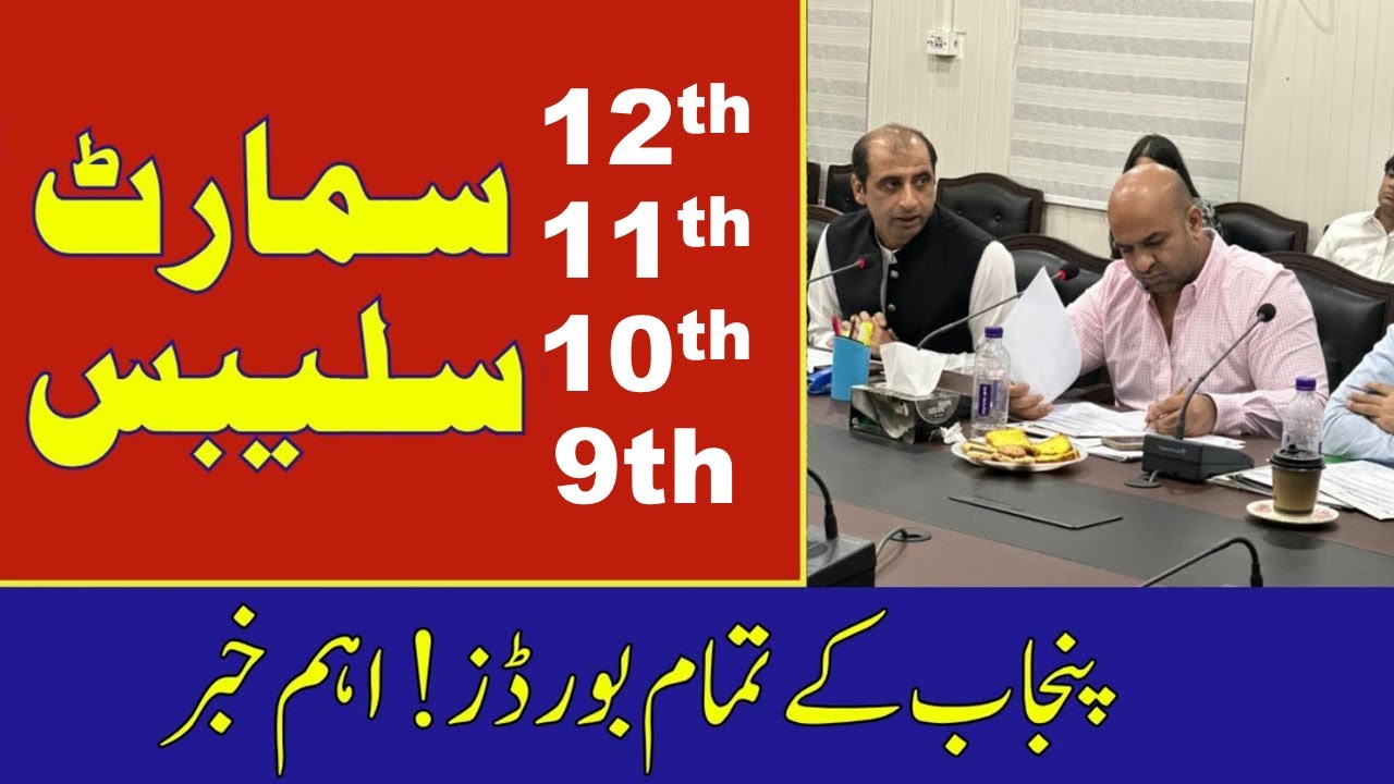 Good News 12th, 11th, 10th, 9th Smart Syllabus Today | 10th Syllabus Reduced 2026 | Matric Syllabus