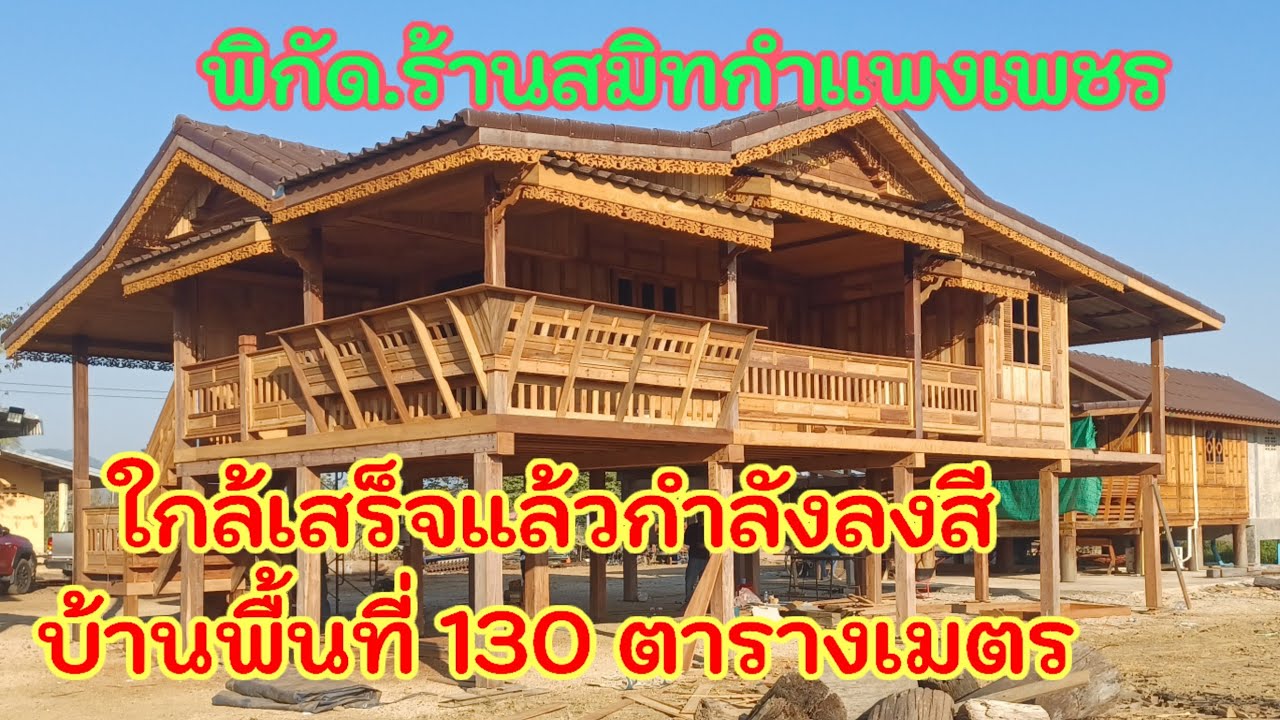 อลังการงานสร้างร้านสมิทค้าไม้หลังนี้ 130 ตารางเมตรแต่ขายถูกมากๆ ฝาเฟี้ยมยกสูง กำลังลงสีใกล้เสร็จ