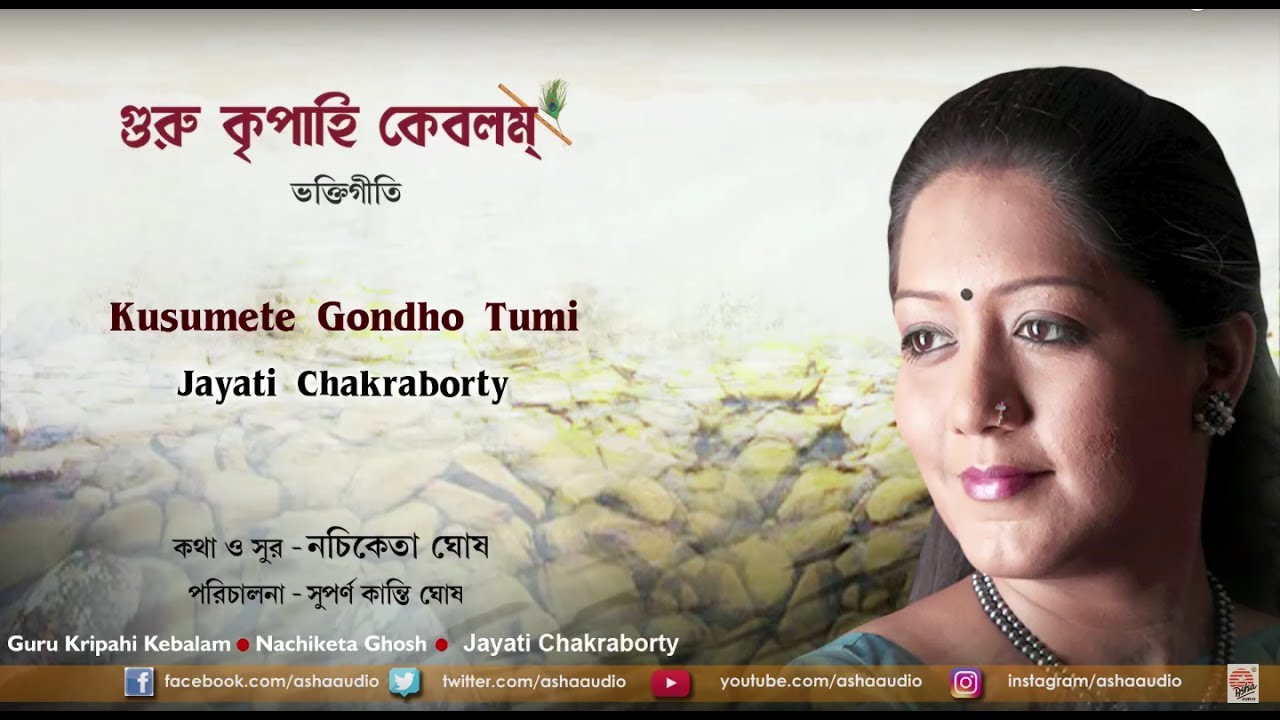 Kusumete Gondho Tumi- Audio Song | Jayati Chakraborty | Guru Kripahi Kebalam | Nachiketa Ghosh