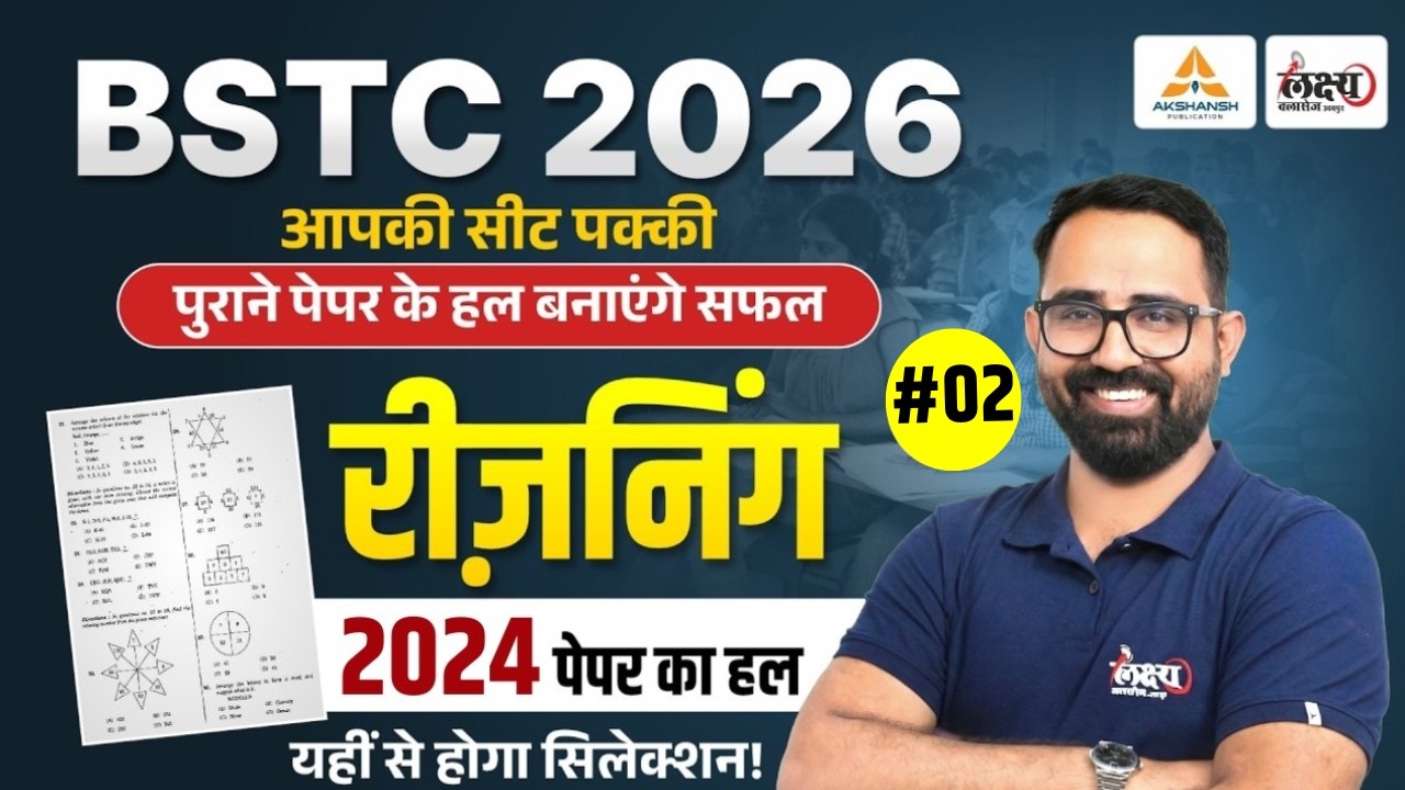 BSTC 2026 Reasoning Paper कैसा आएगा? | 2024 Solved Paper | 100% पैटर्न यहीं से छपेगा! | Anil Sir